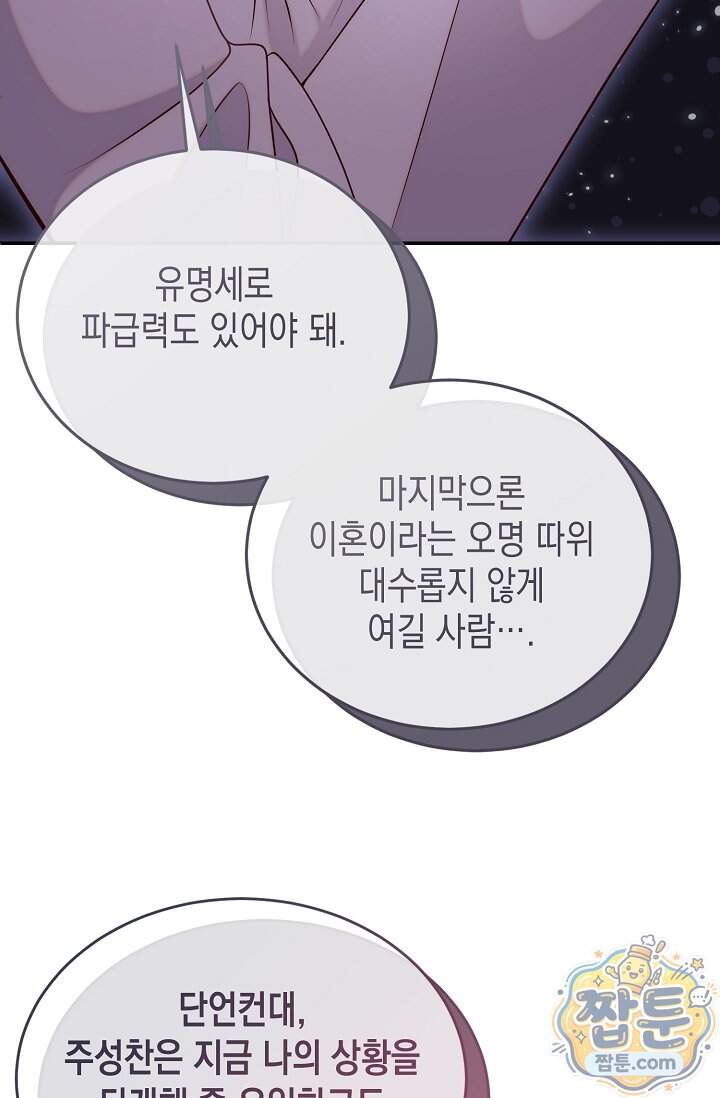 더티 어프로치 2화 87