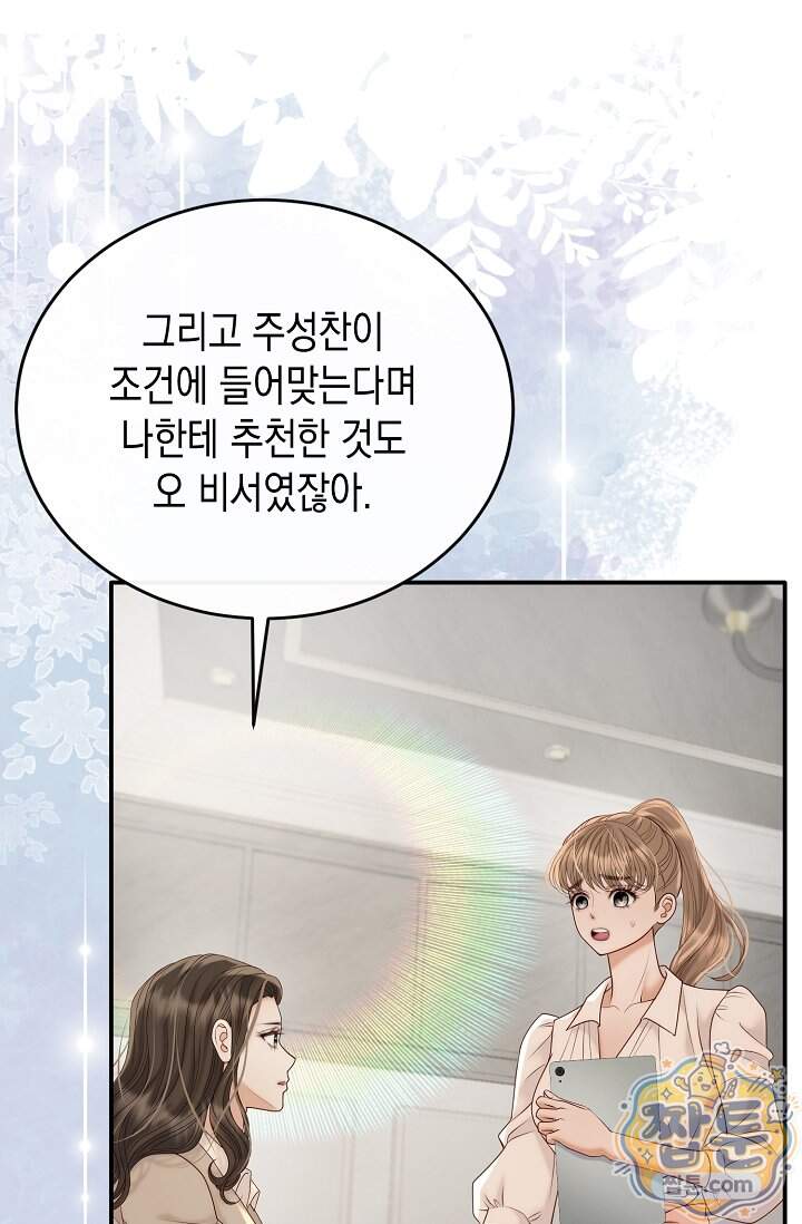 더티 어프로치 2화 89