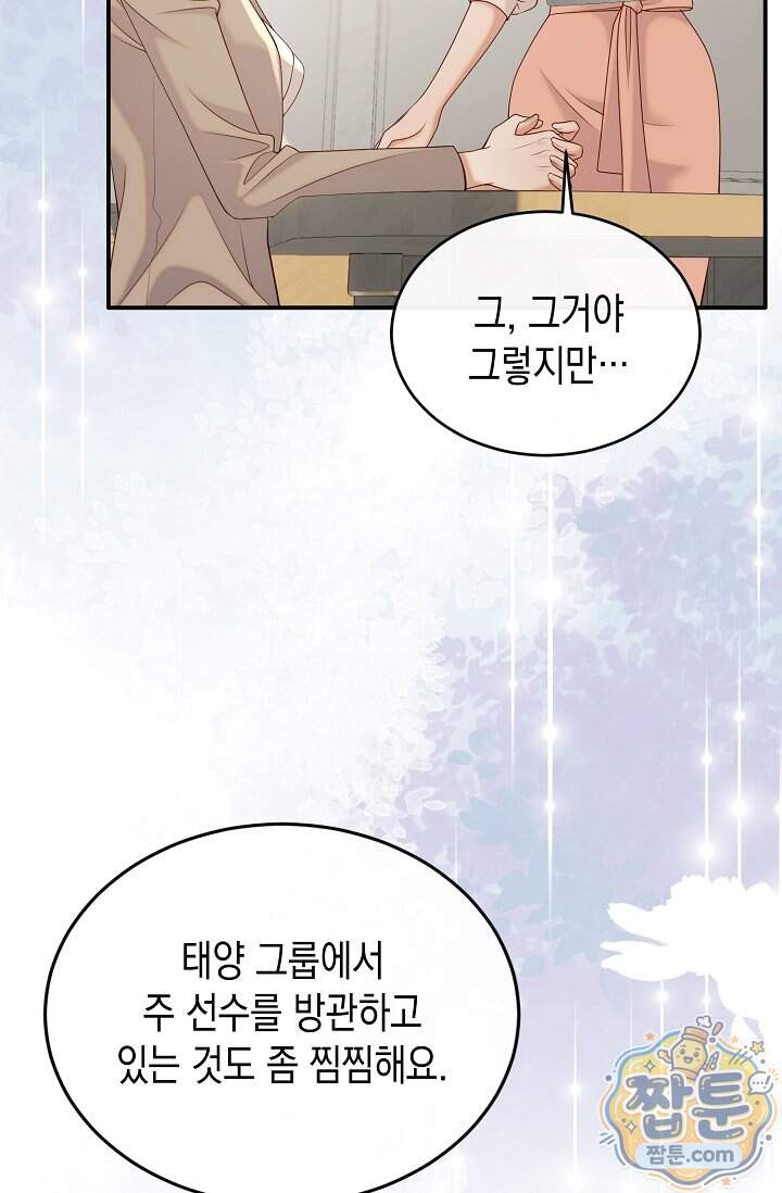 더티 어프로치 2화 90