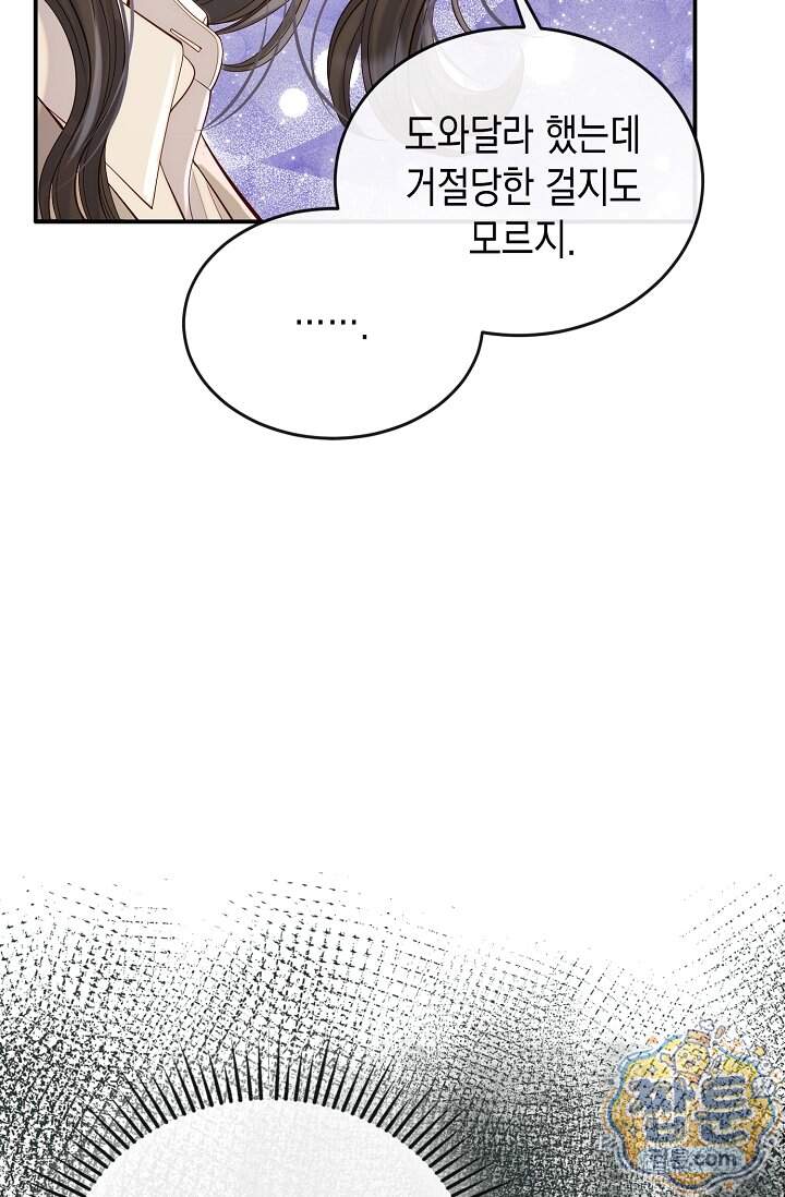 더티 어프로치 2화 93
