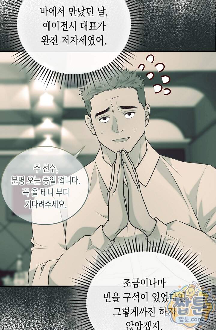 더티 어프로치 2화 94