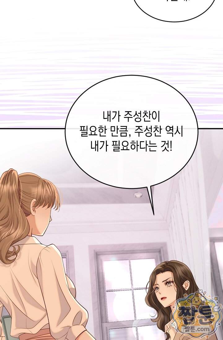 더티 어프로치 2화 96