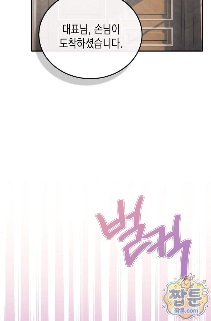 더티 어프로치 2화 98