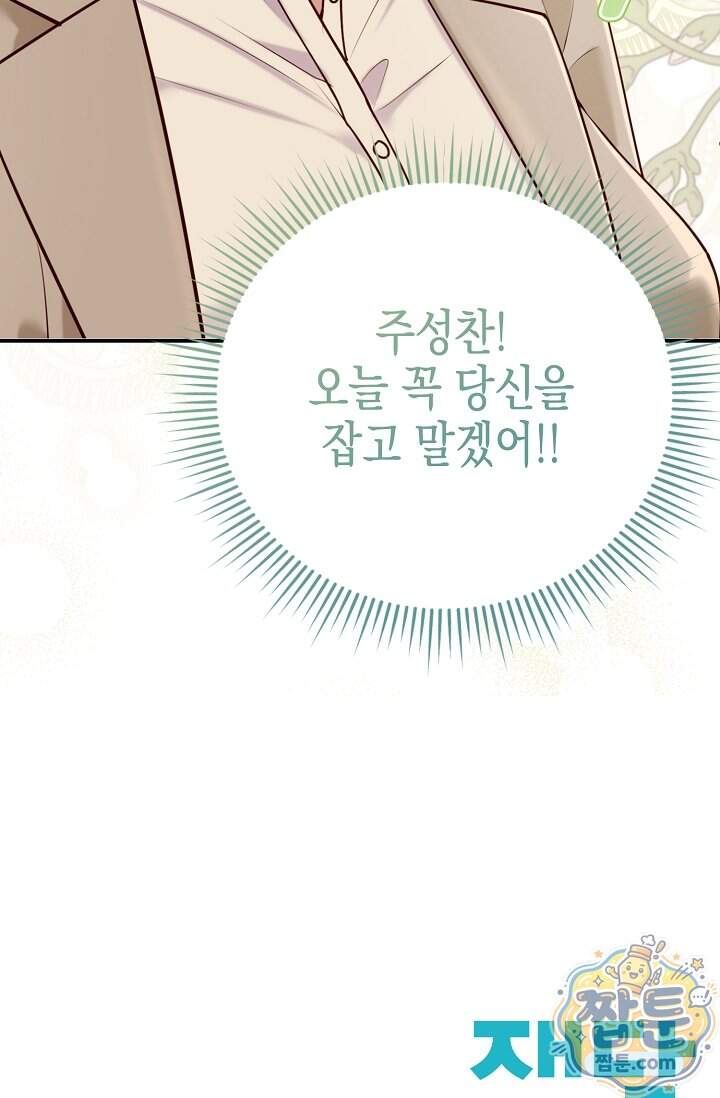 더티 어프로치 2화 107