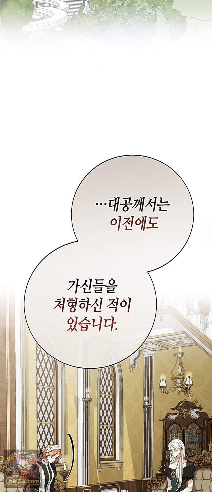 죽음은 잠 못 이루고 25화 2