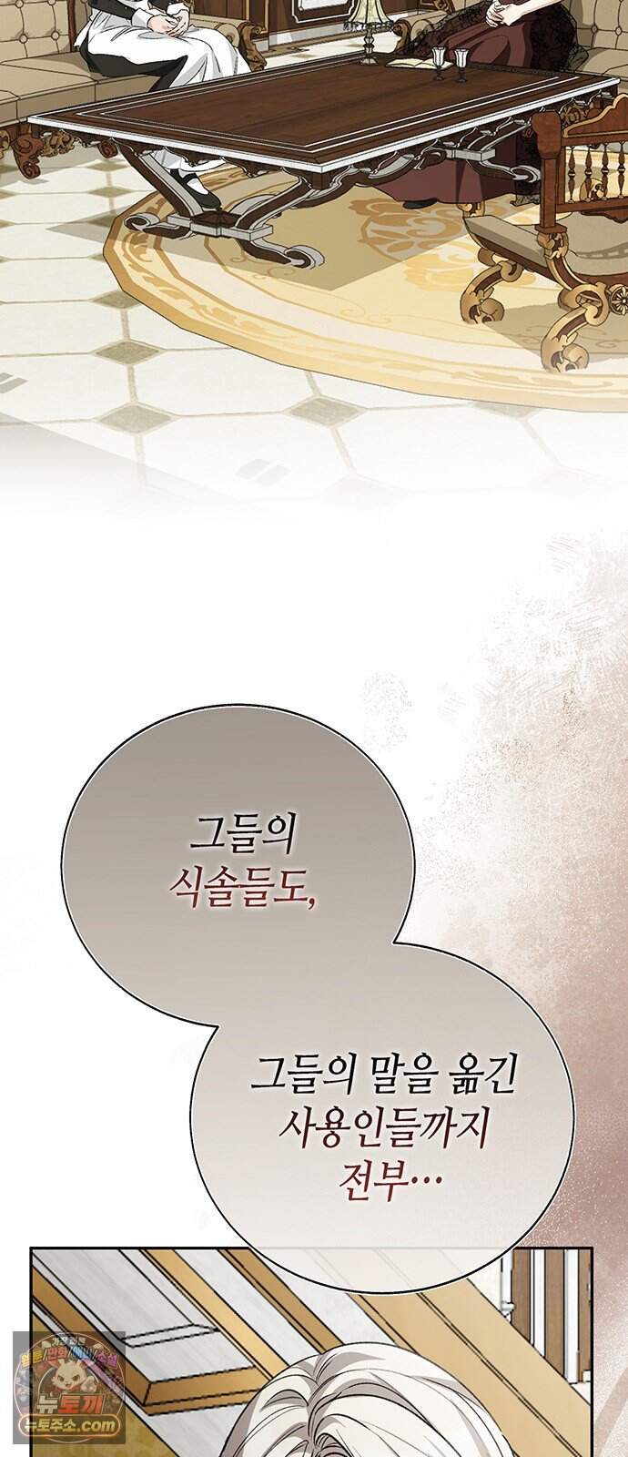 죽음은 잠 못 이루고 25화 3