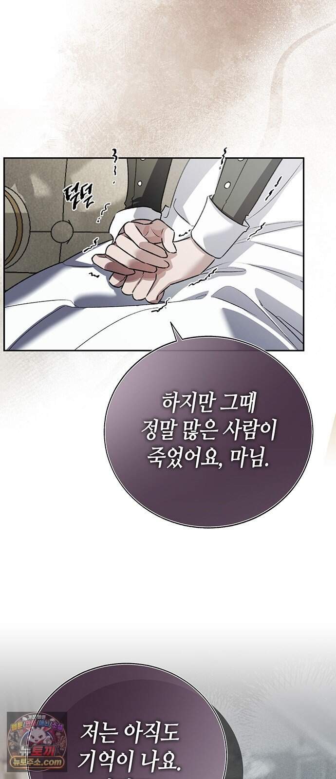 죽음은 잠 못 이루고 25화 6