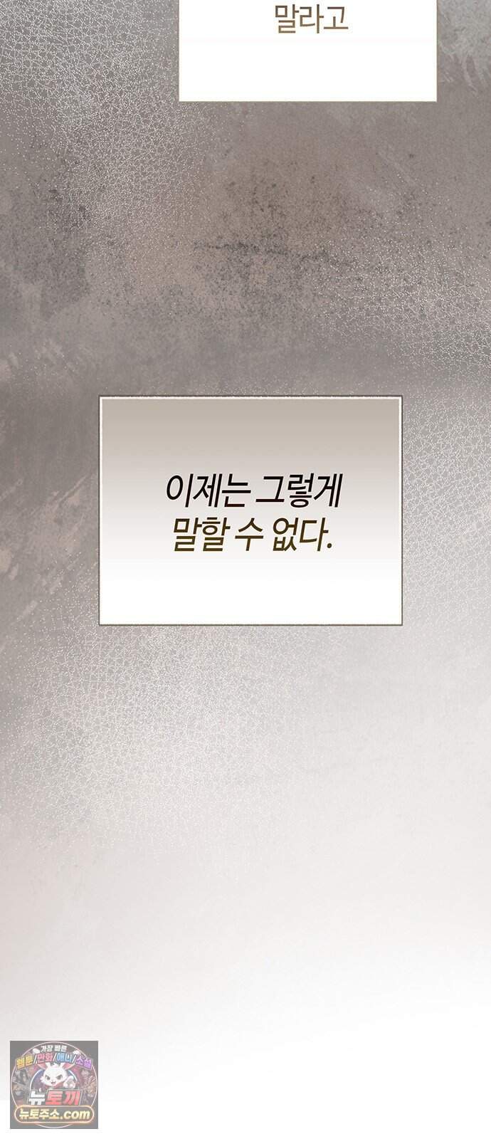 죽음은 잠 못 이루고 25화 9
