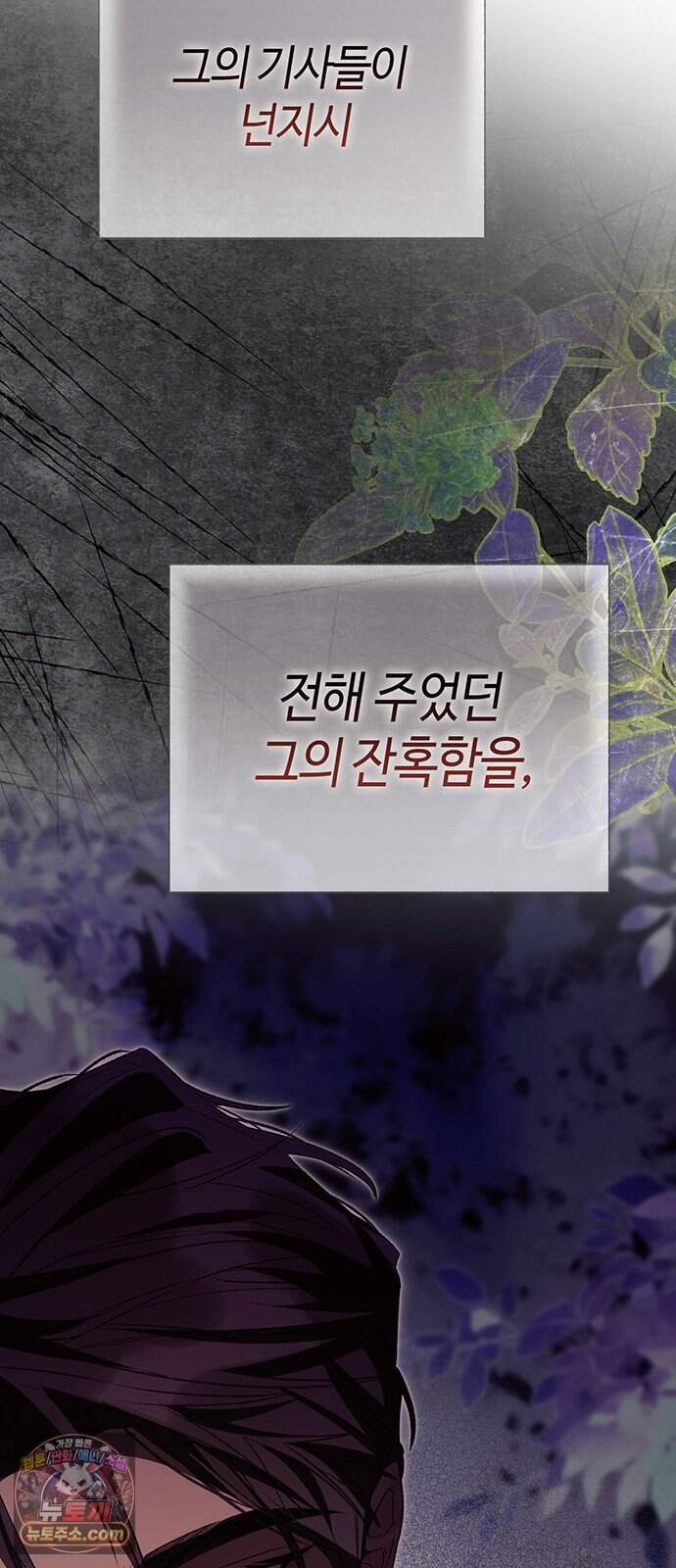 죽음은 잠 못 이루고 25화 12