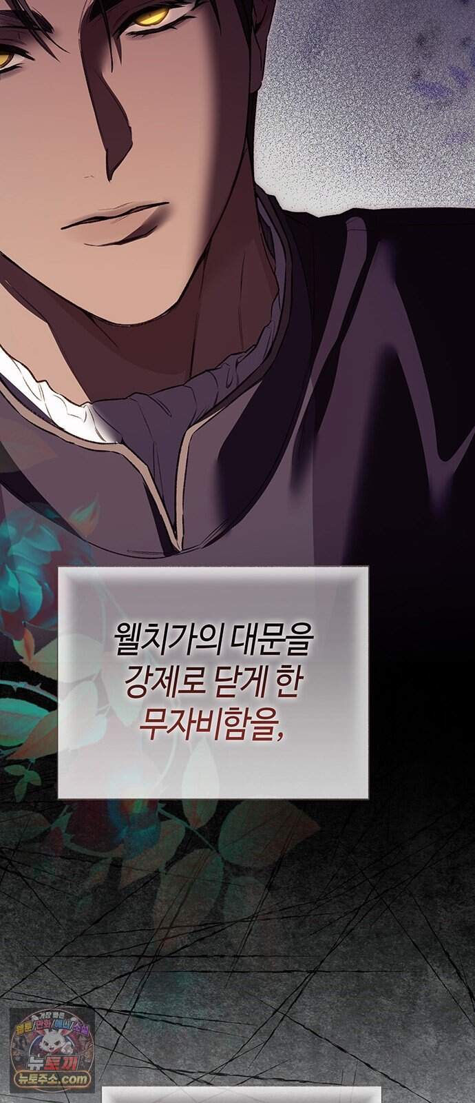 죽음은 잠 못 이루고 25화 13
