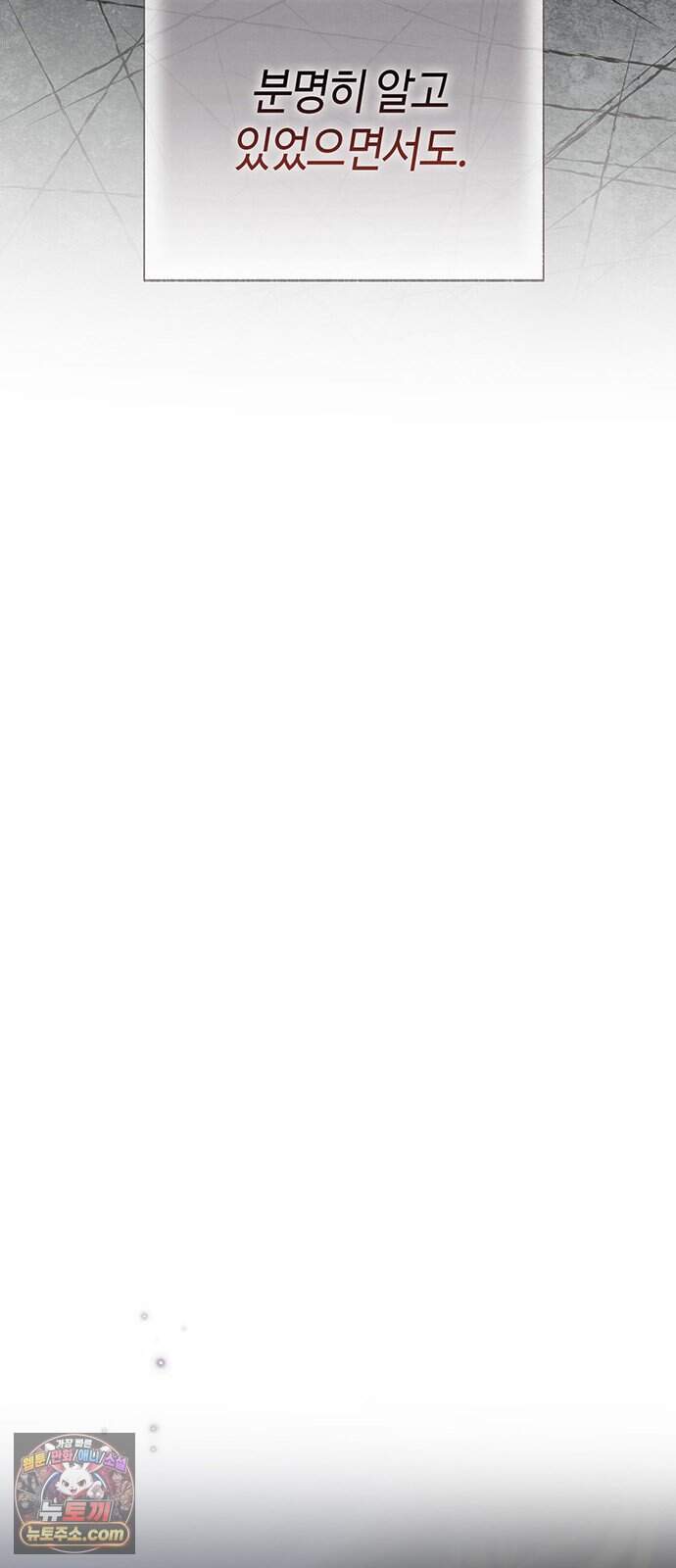 죽음은 잠 못 이루고 25화 14