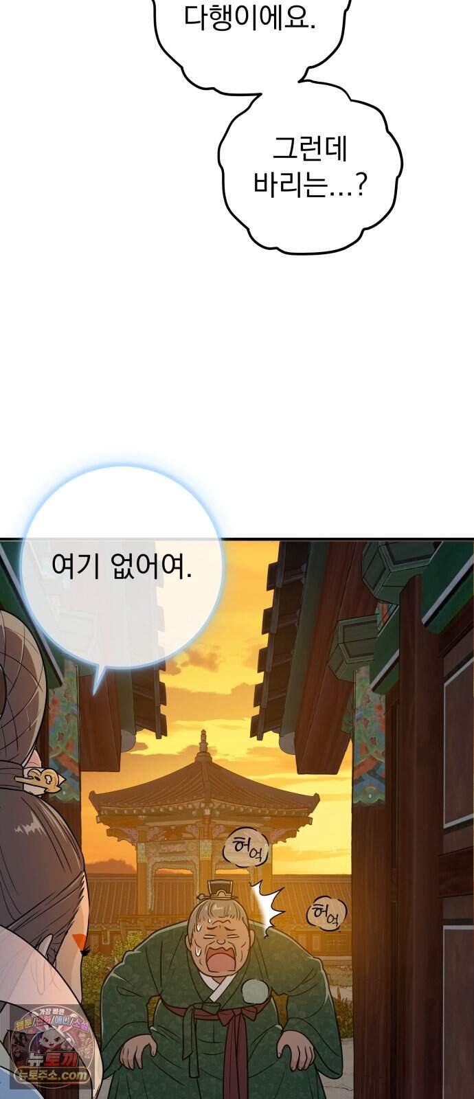 바리, 별을 깨운 천둥 45화 5
