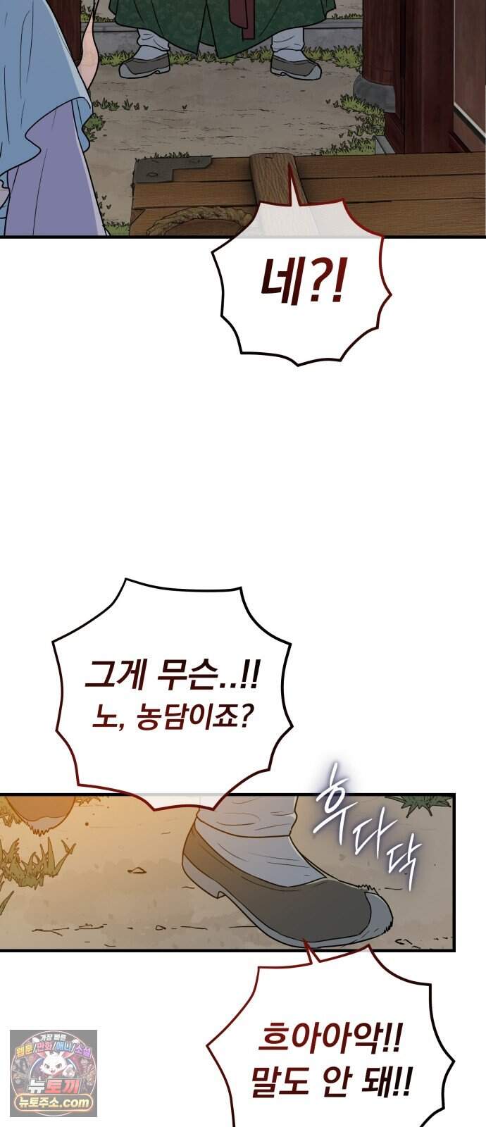 바리, 별을 깨운 천둥 45화 6