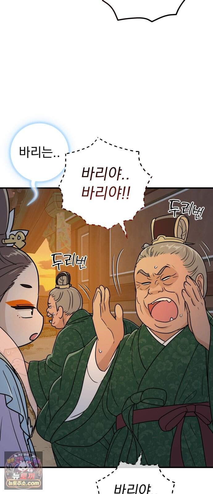 바리, 별을 깨운 천둥 45화 7