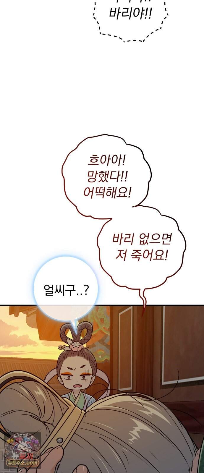 바리, 별을 깨운 천둥 45화 8