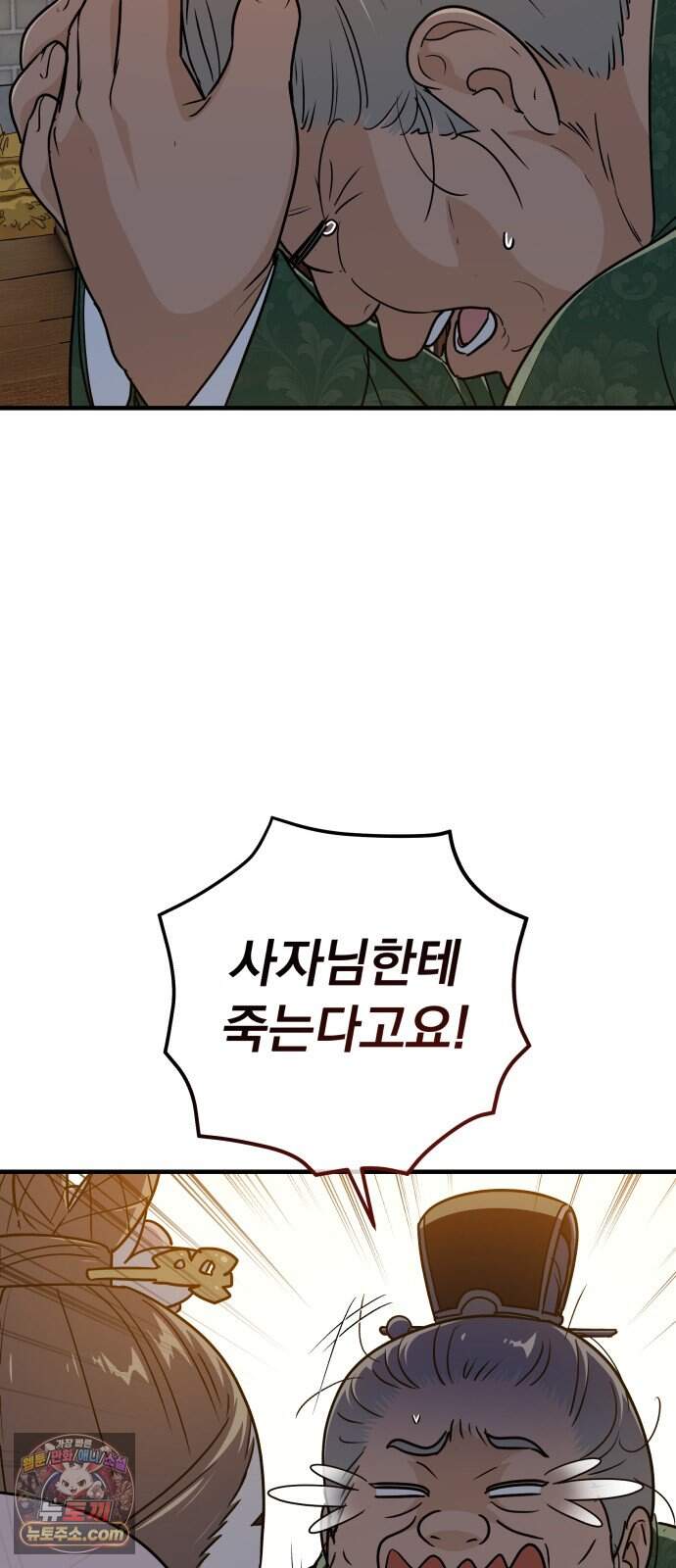 바리, 별을 깨운 천둥 45화 9