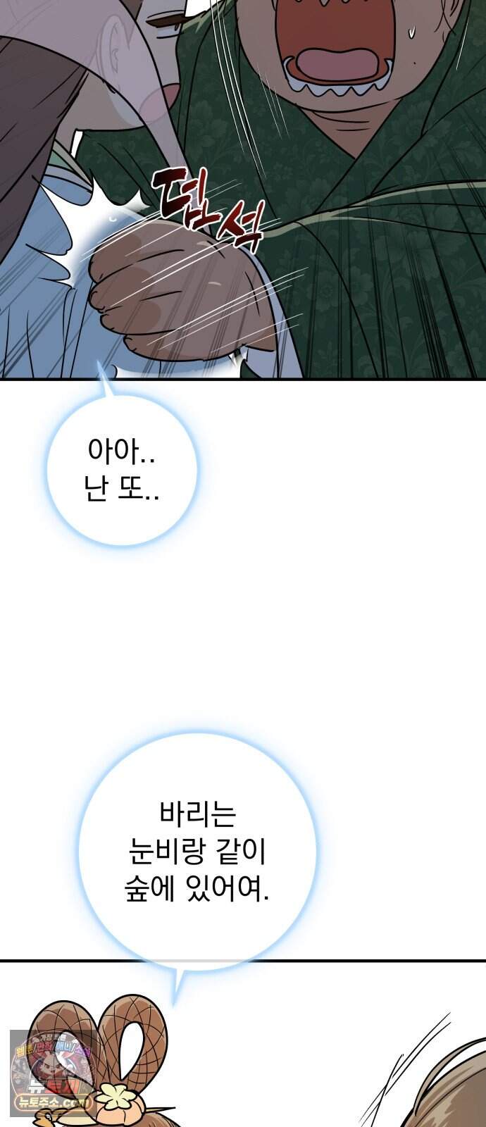 바리, 별을 깨운 천둥 45화 10