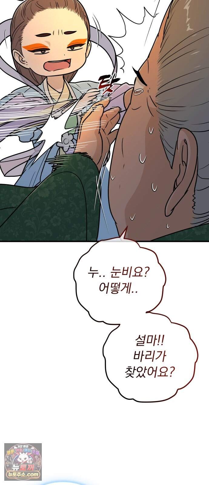 바리, 별을 깨운 천둥 45화 11