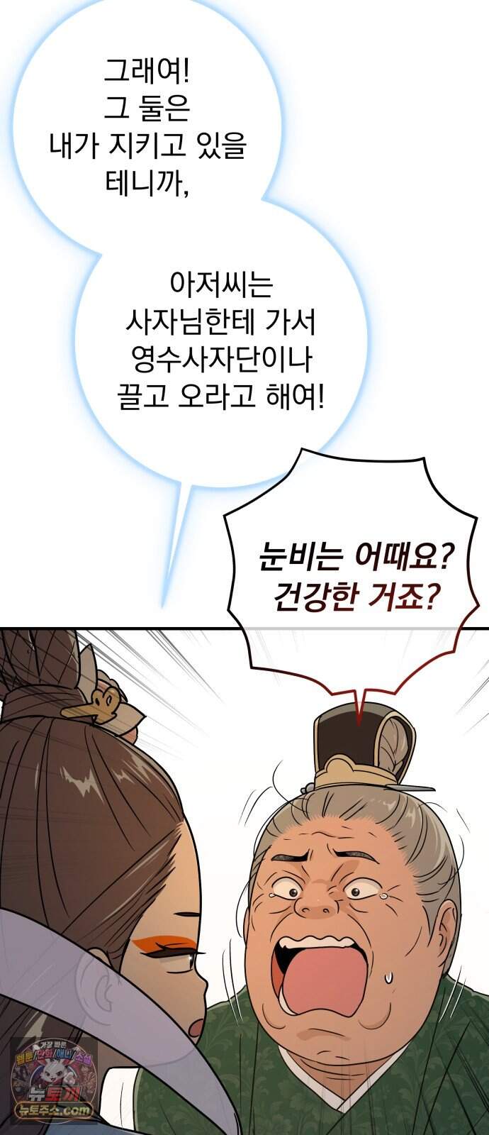 바리, 별을 깨운 천둥 45화 12