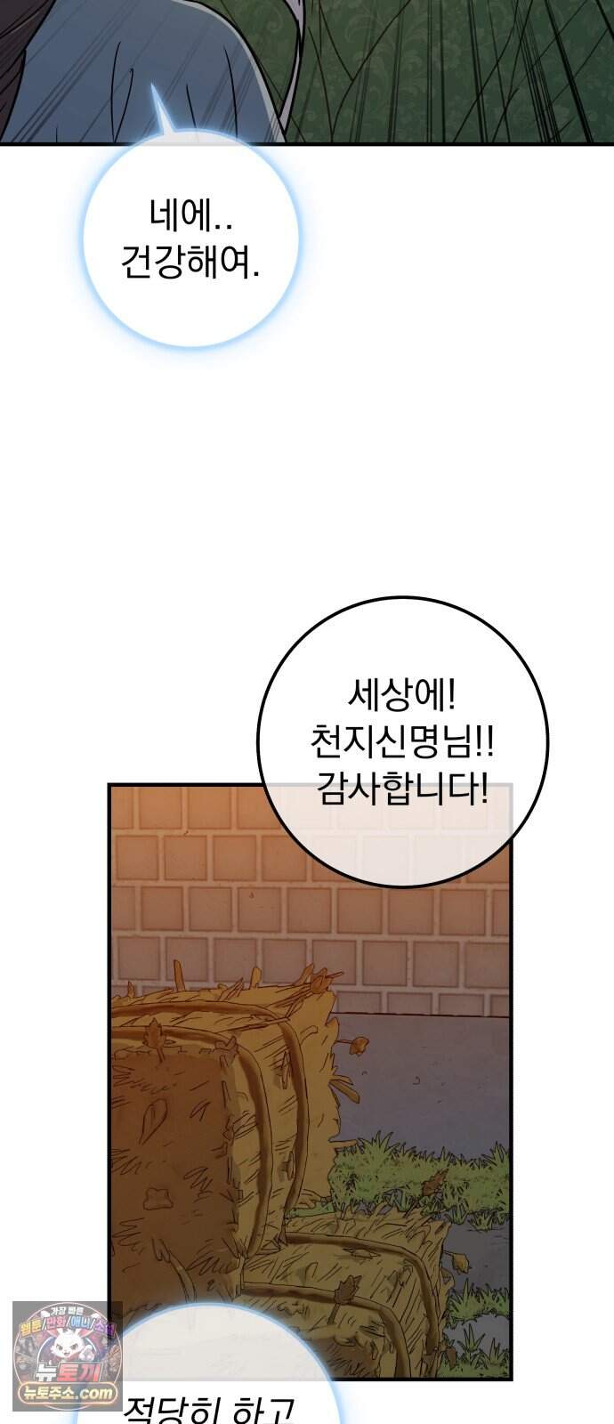바리, 별을 깨운 천둥 45화 13