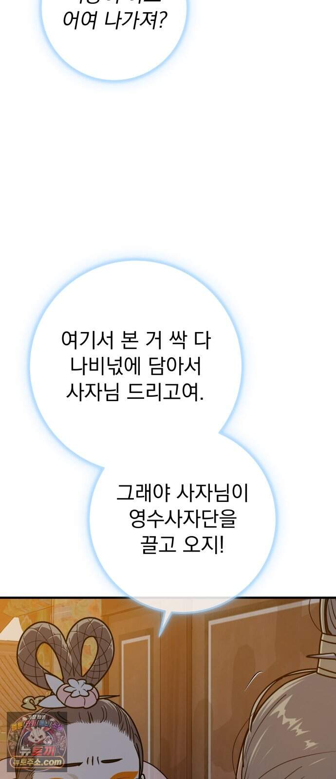바리, 별을 깨운 천둥 45화 14