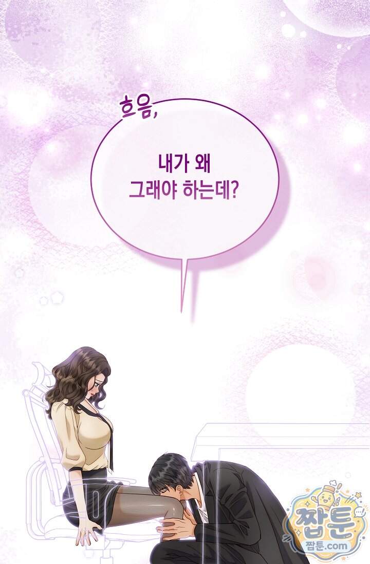더티 어프로치 9화 2