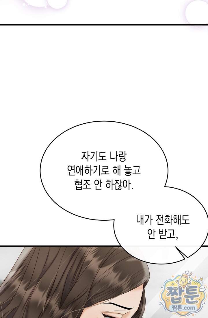 더티 어프로치 9화 4