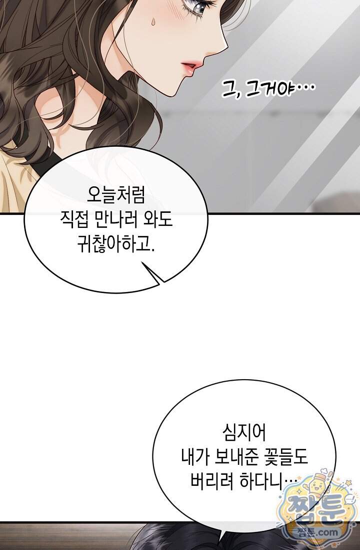 더티 어프로치 9화 5
