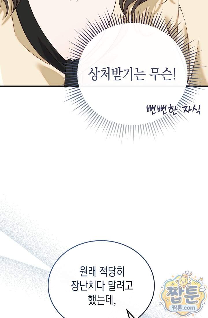 더티 어프로치 9화 8