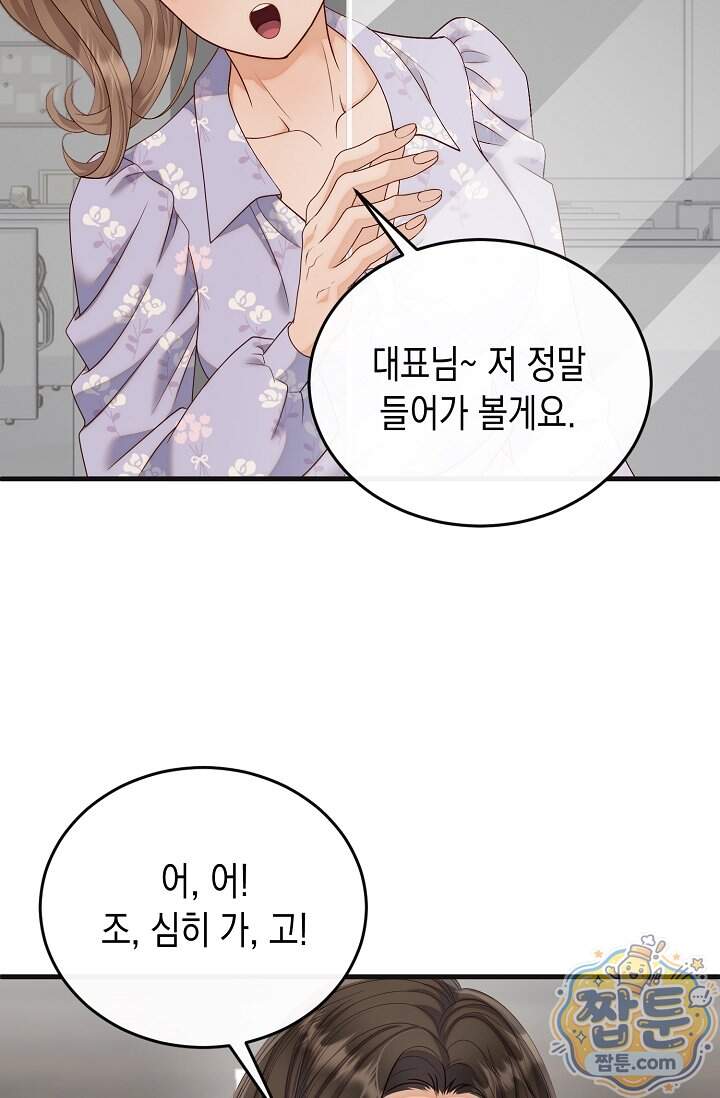 더티 어프로치 9화 41