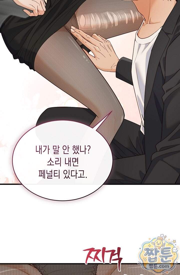더티 어프로치 9화 50