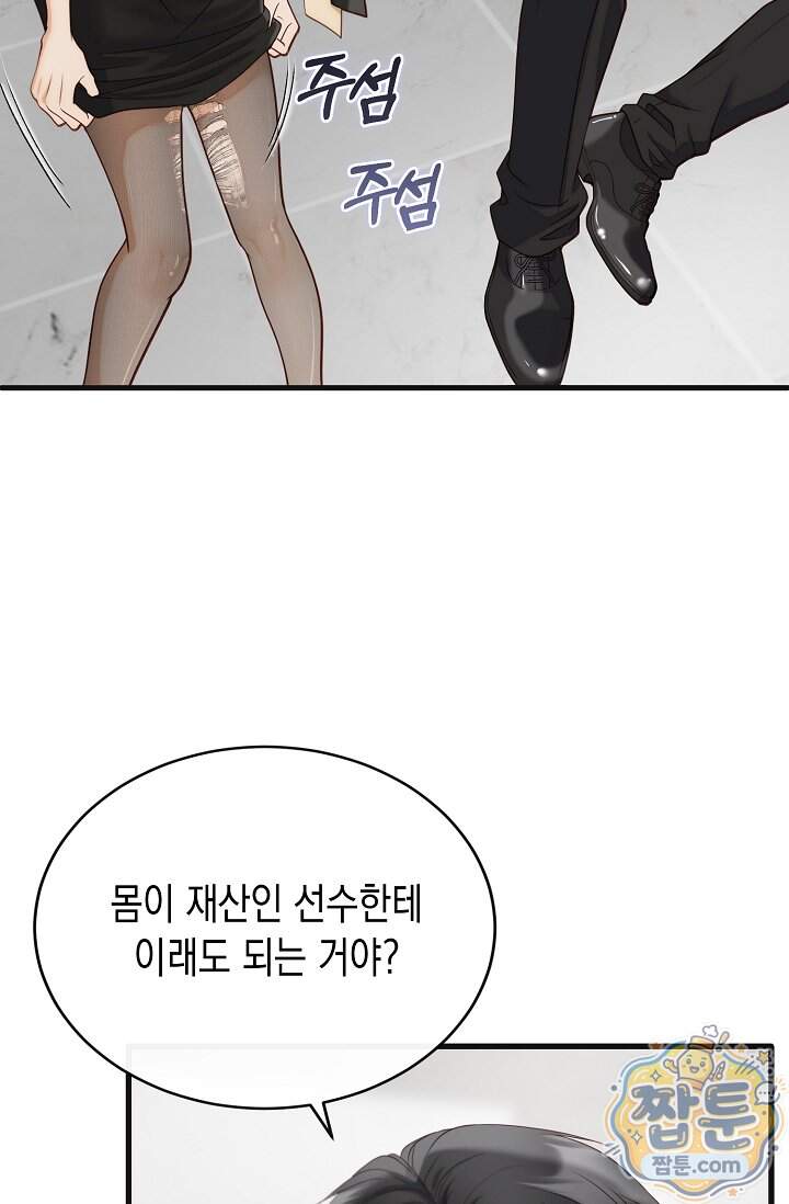 더티 어프로치 9화 64