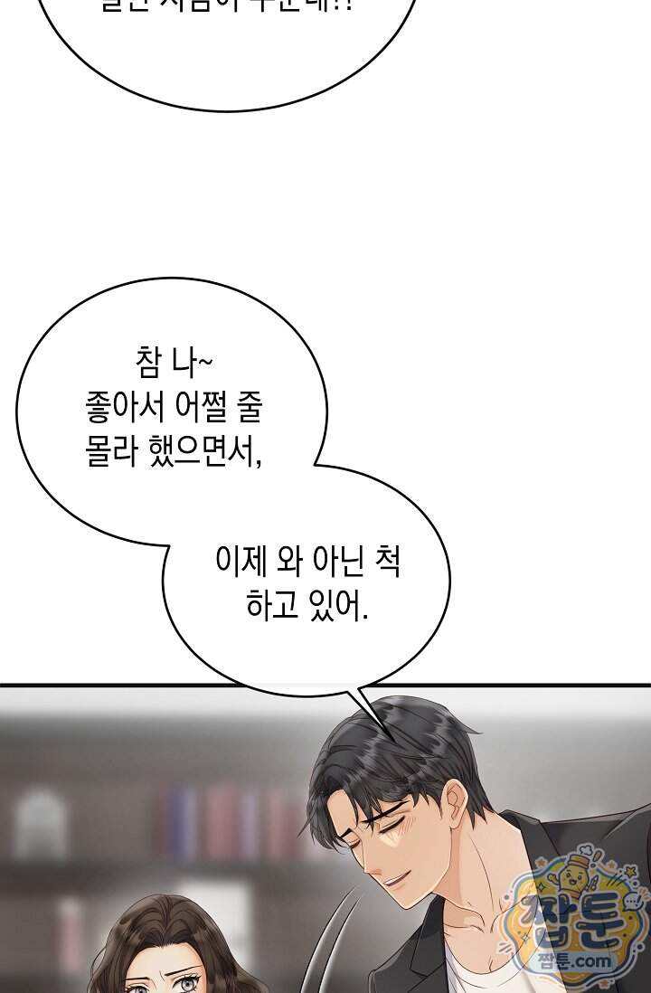 더티 어프로치 9화 67