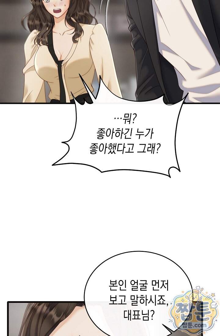 더티 어프로치 9화 68