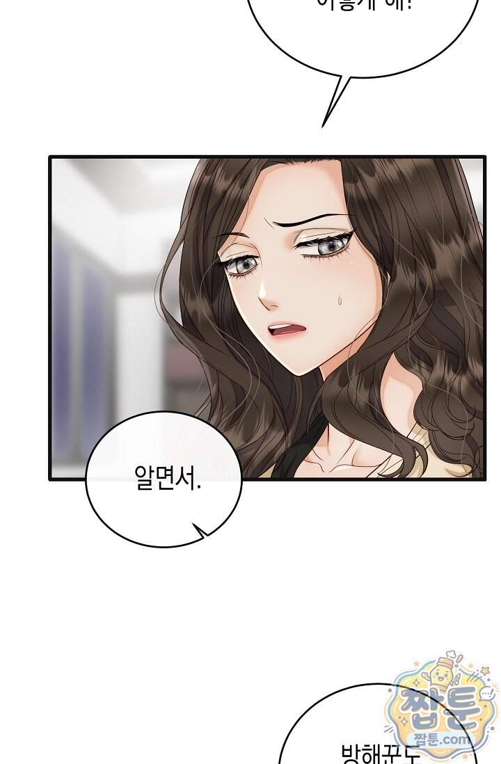 더티 어프로치 9화 74