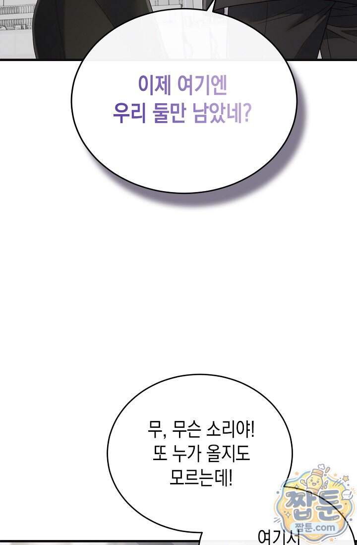 더티 어프로치 9화 76