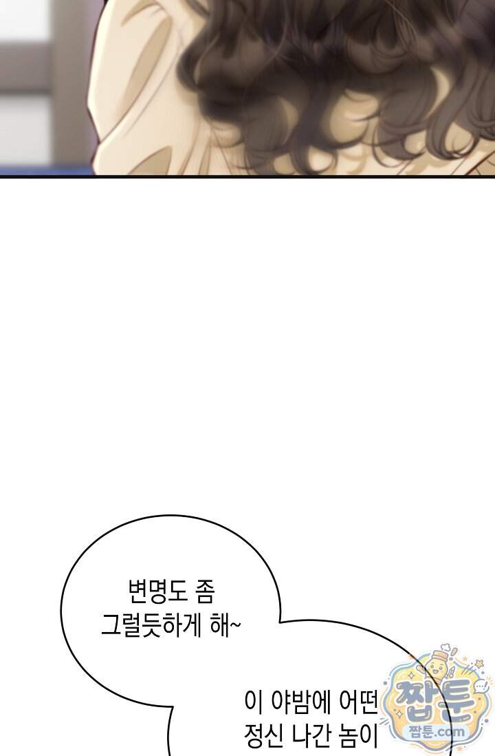 더티 어프로치 9화 86