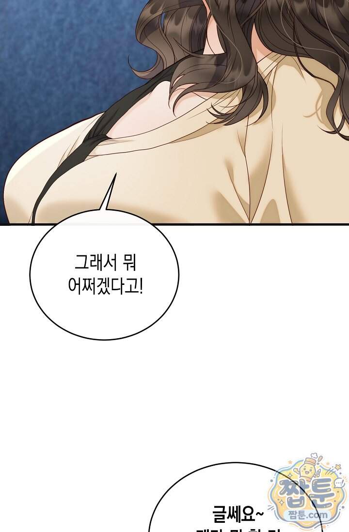 더티 어프로치 9화 89