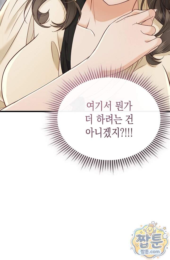 더티 어프로치 9화 97