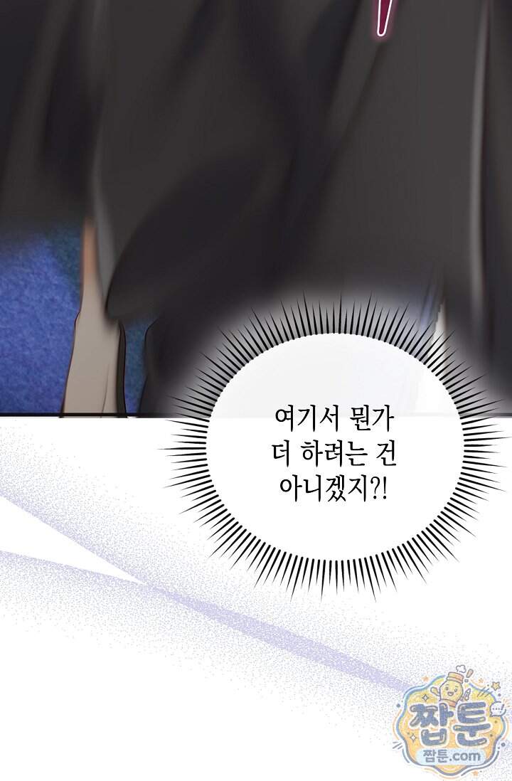 더티 어프로치 10화 4