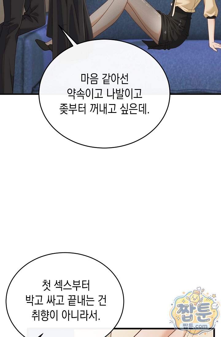 더티 어프로치 10화 20