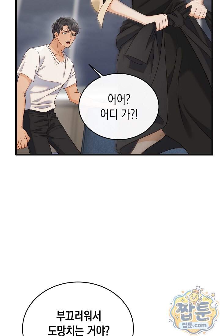 더티 어프로치 10화 31