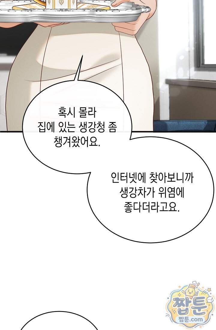 더티 어프로치 10화 39