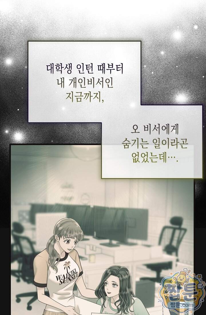 더티 어프로치 10화 46