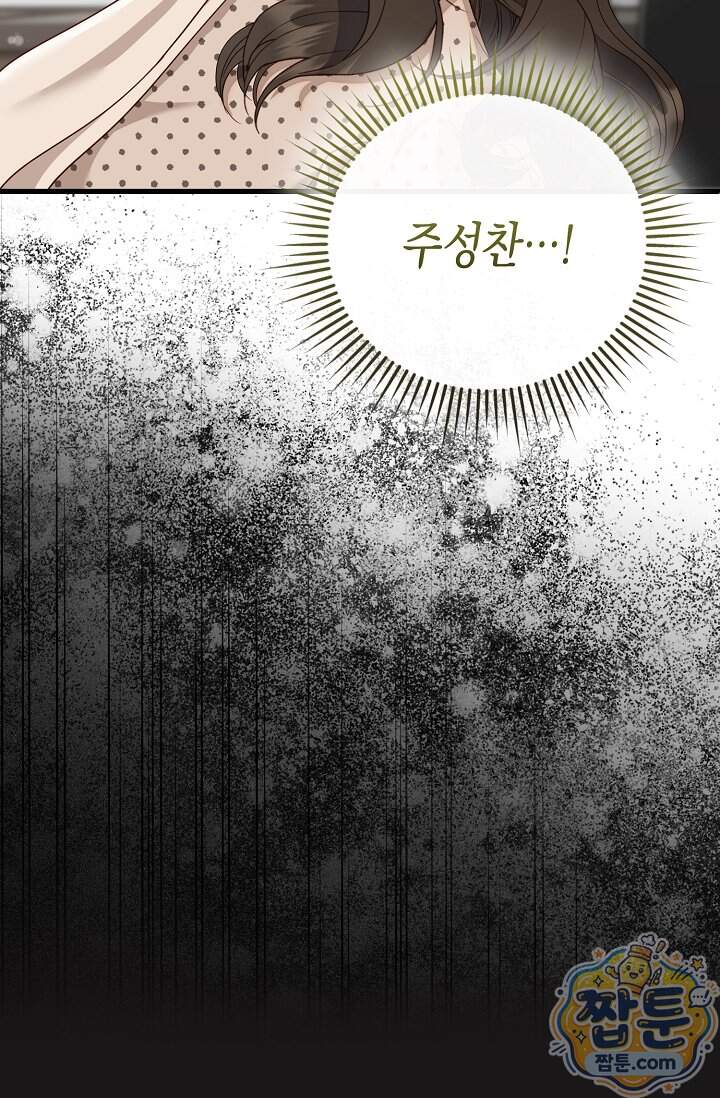 더티 어프로치 10화 53