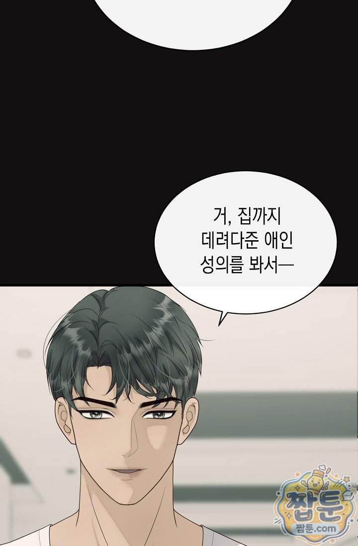 더티 어프로치 10화 59