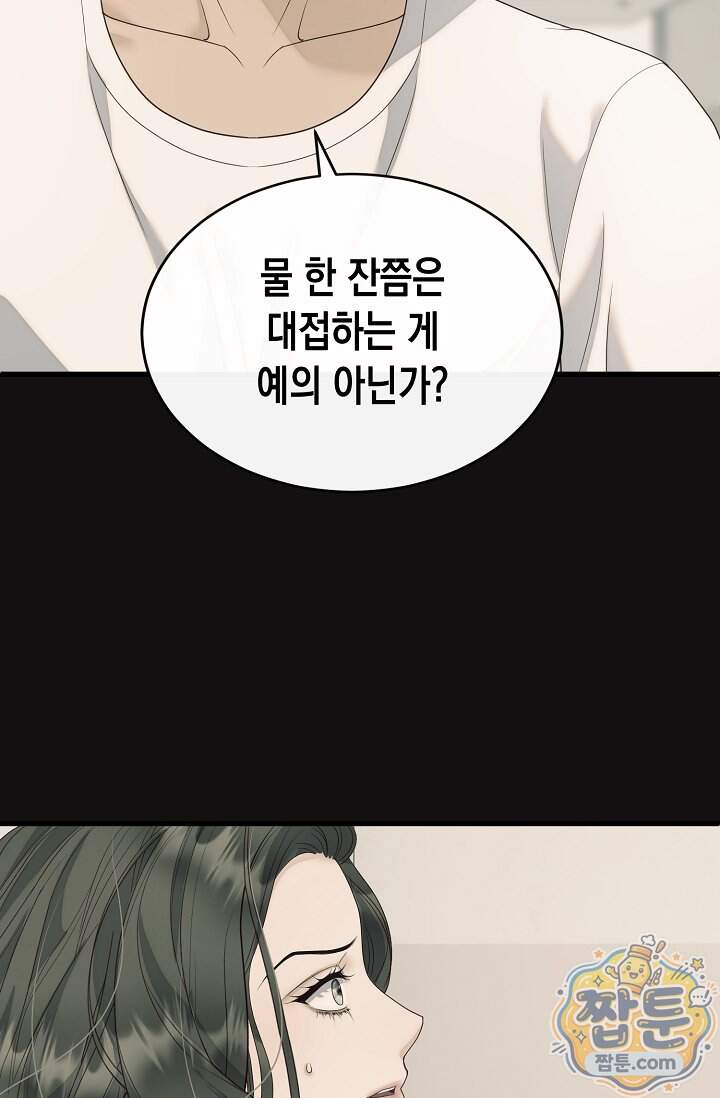 더티 어프로치 10화 60