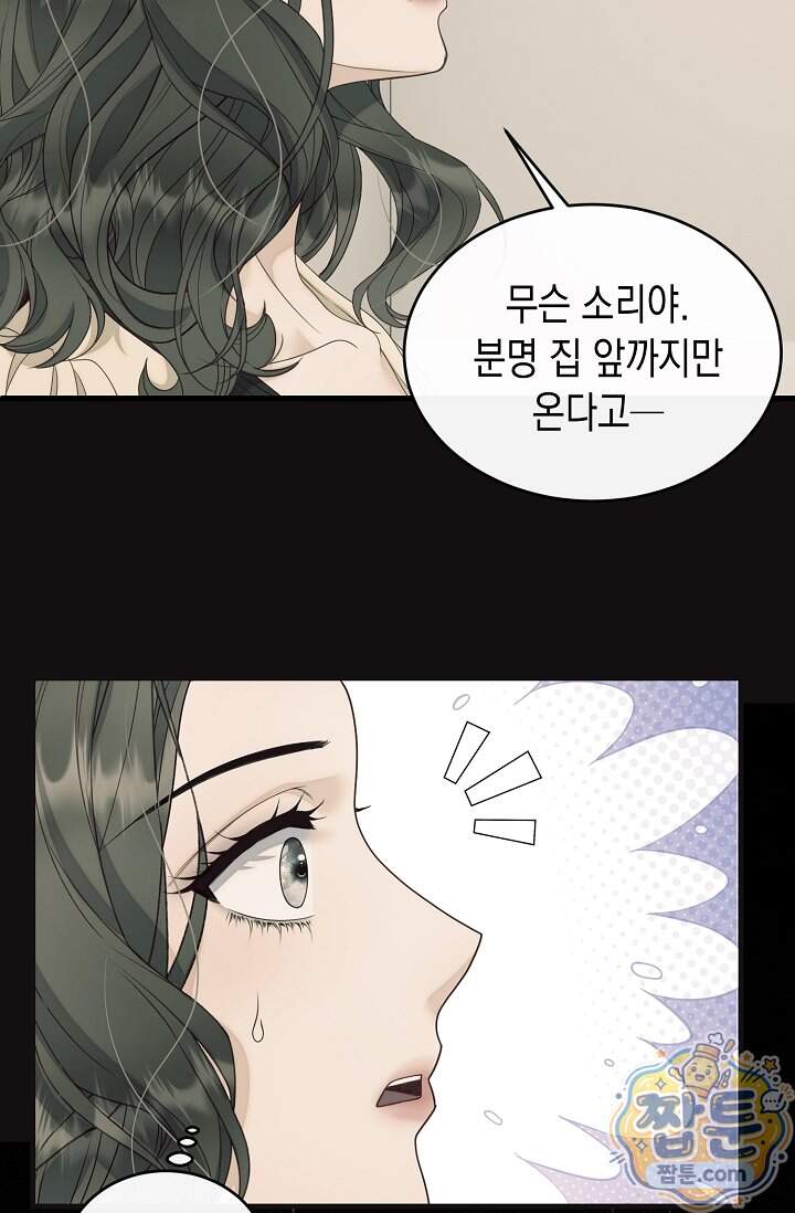 더티 어프로치 10화 61