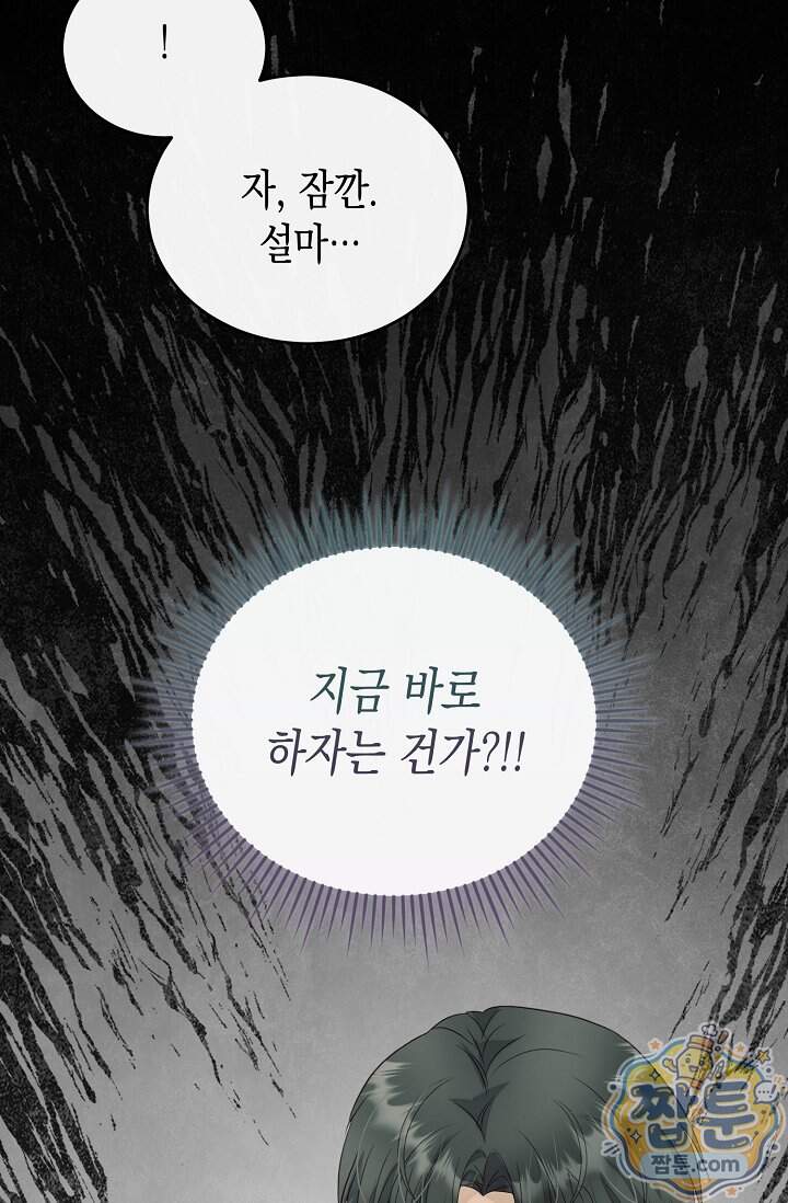 더티 어프로치 10화 62
