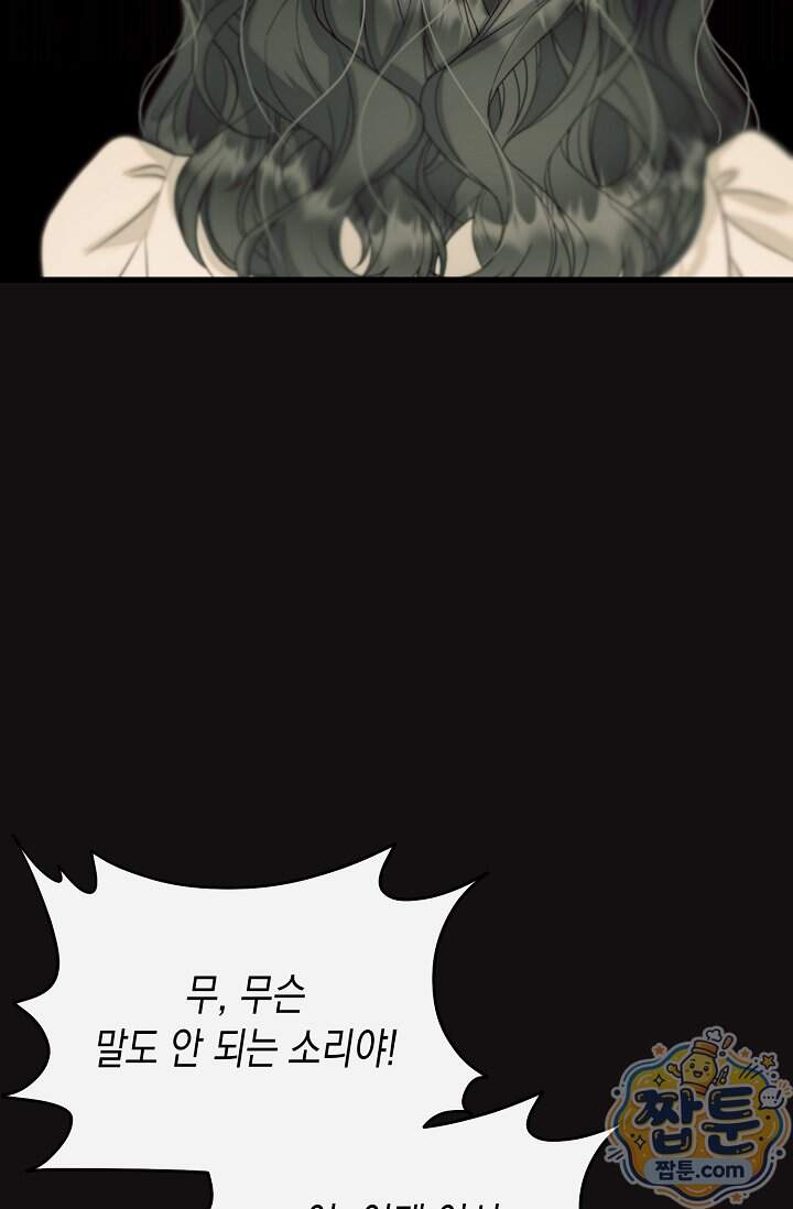 더티 어프로치 10화 64